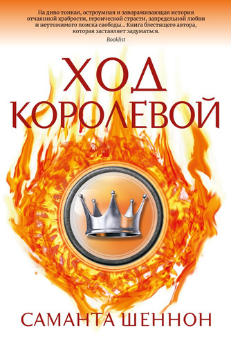 Khod korolevoj