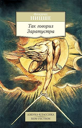Tak govoril Zaratustra (16+)