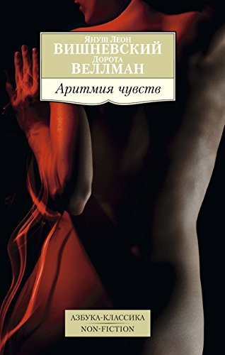 Aritmiia chuvstv
