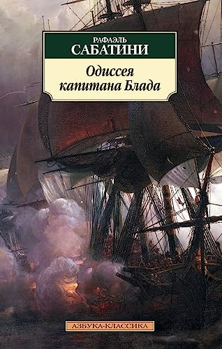 Odisseia kapitana Blada