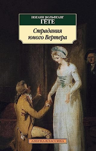 Stradaniia iunogo Vertera