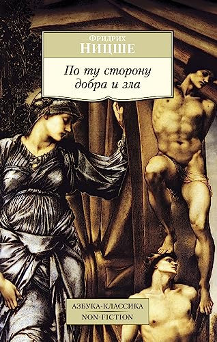 Po tu storonu dobra i zla (16+)
