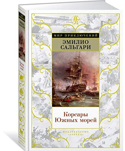 Korsary Yuzhnyh morey : romany