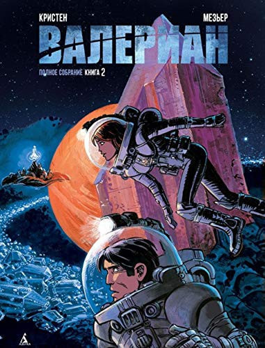 Valerian. Kniga 2