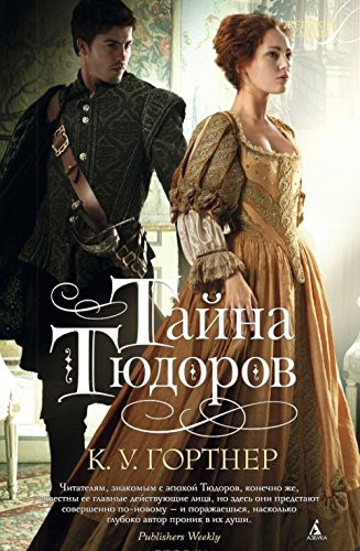 Tayna Tyudorov