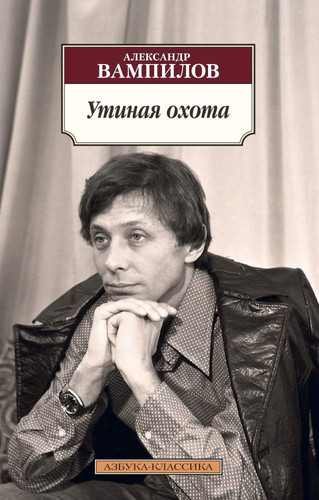 Utinaya ohota