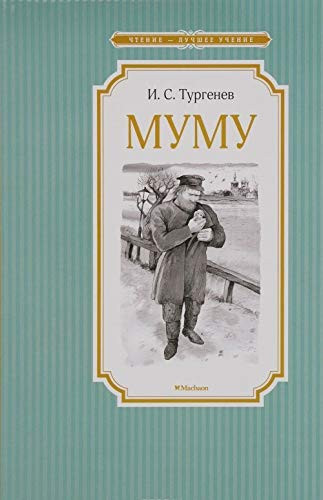 Mumu : povest ; Bezhin lug : rasskaz