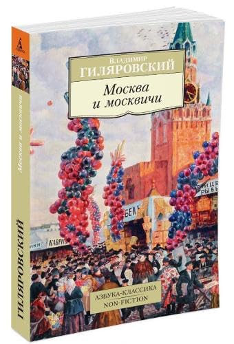Moskva i Moskviči