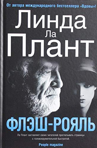 Флэш-Рояль