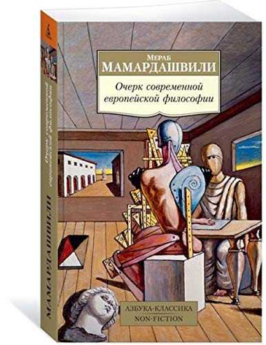 Ocherk sovremennoy evropeyskoy filosofii
