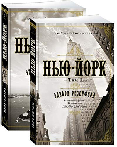 Niu - Iork v 2-kh tomakh