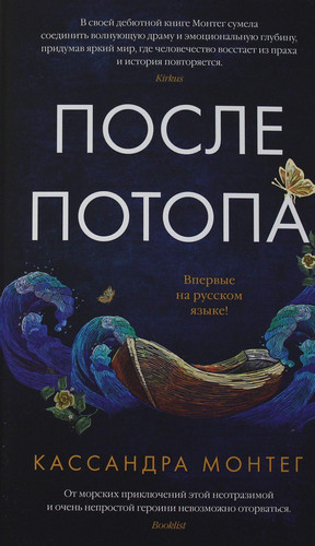Posle potopa