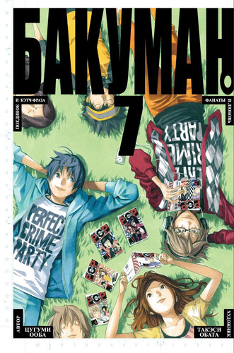 Bakuman. Kniga 7