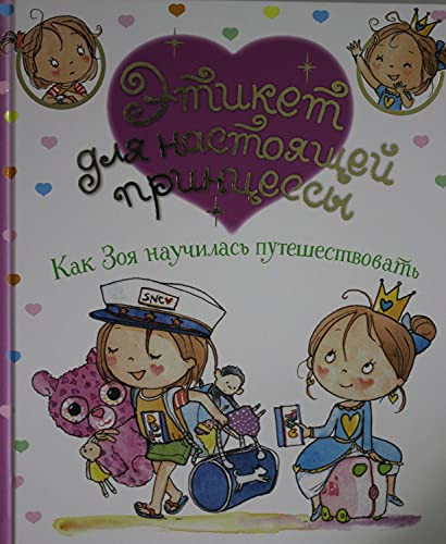 Kak Zoya nauchilas puteshestvovat