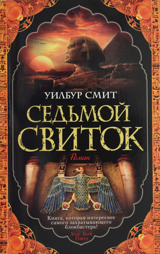 Sedmoy svitok