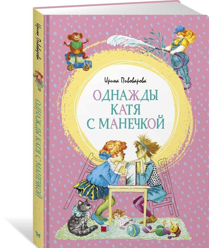 Odnazhdy Katya s Manechkoy