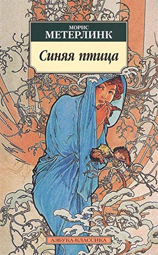 Sinjaja ptitsa