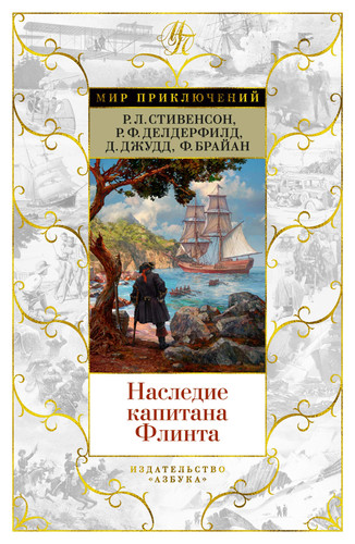 Nasledie kapitana Flinta