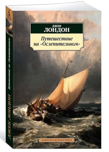 Pyteshestvie na "Oslepitelnom"