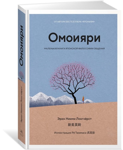 Омоияри маленькая книга японской философии общения