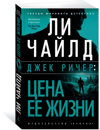 Dzhek Richer: Tsena ee zhizni