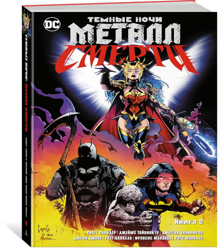 Temnye nochi. Metall smerti. Kniga 2