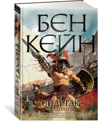 Спартак Гладиатор