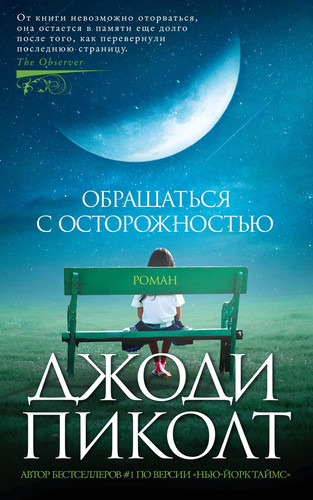 Obrashchatsya s ostorozhnostyu