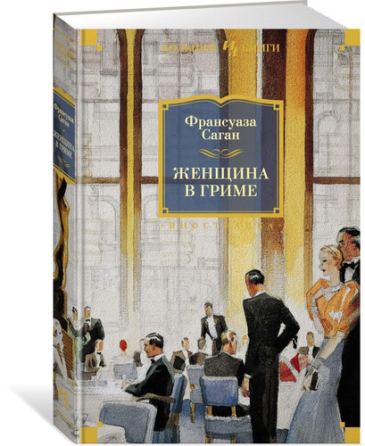 Zhenschina v grime