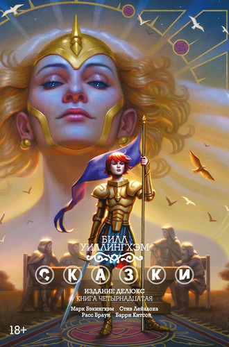 Skazki. Kniga 14