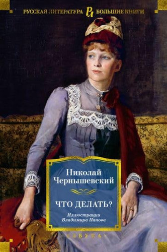 CHto delat? (ill. V. Panova)