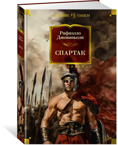 Spartak (s ill.)