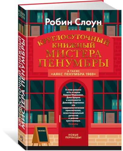 Kruglosutochnyj knizhnyj mistera Penumbry