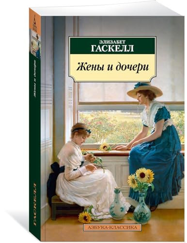 ZHeny i docheri (nov/obl.)
