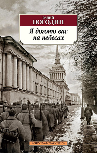 YA dogonyu vas na nebesah
