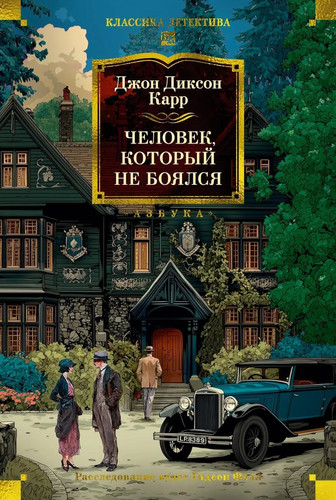 Chelovek, kotoryj ne bojalsja (Russian Edition)
