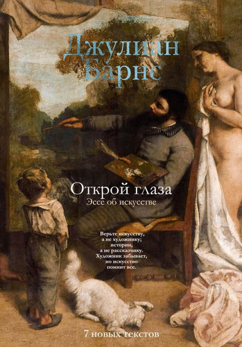 Otkroj glaza / Открой глаза