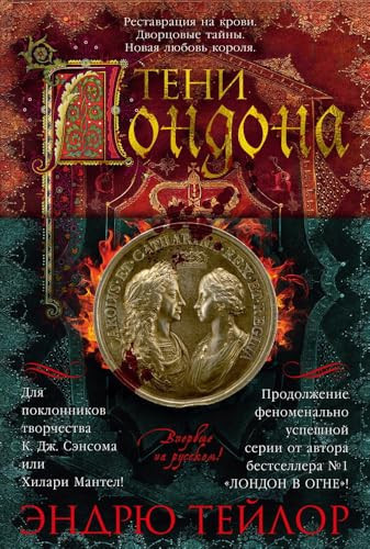 Teni Londona / Тени Лондона