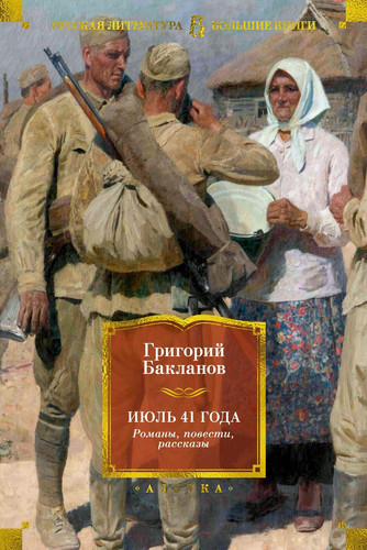 Ijul 41 goda. Romany, povesti, rasskazy