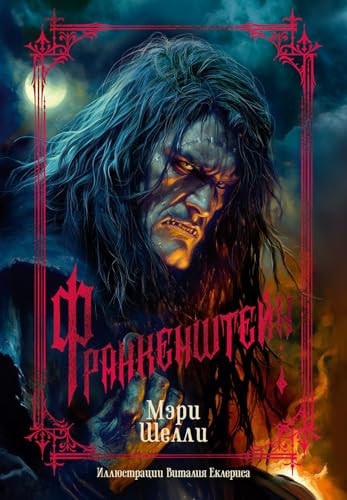 Frankenshtejn