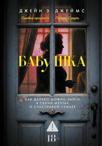 Babushka (Russian Edition)