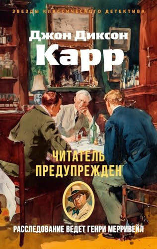 Chitatel preduprezhden (Russian Edition)