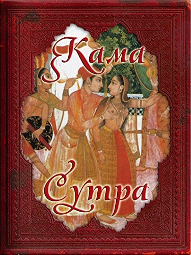 Камасутра