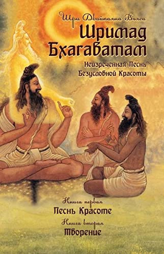 Shrimad Bhagavatam. Kniga 1, 2