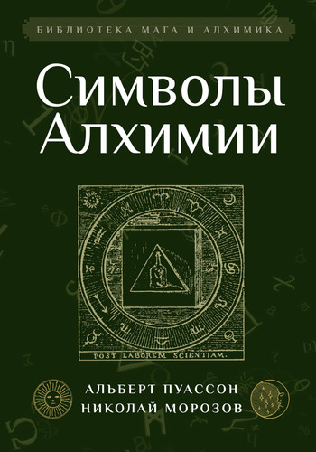 Simvoly Alhimii