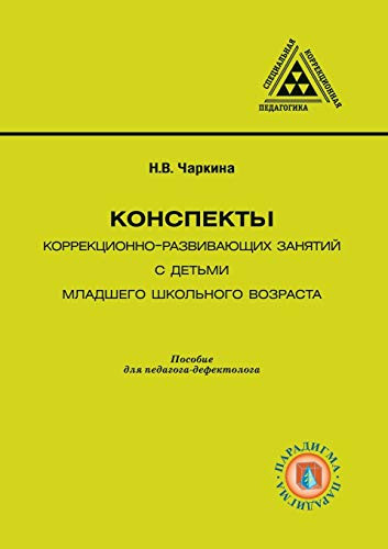 Конспекты коррекционно-развивающих заня&