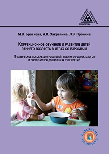 Коррекционное обучение и развитие детей р практическое пособие для родителей, педаг