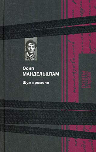 Шум времени