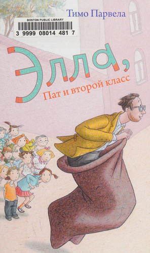 Элла, пат и второй класс