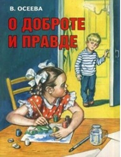 O dobrote i pravde